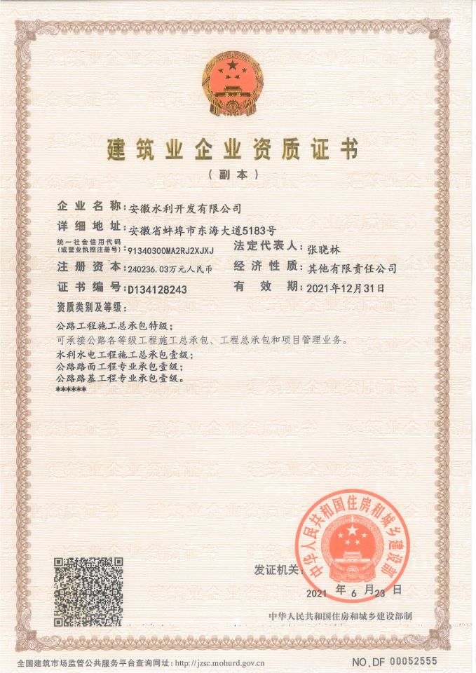 1654859758139857.jpg 獲工程施工總承包特級(jí)資質(zhì)、行業(yè)甲級(jí)設(shè)計(jì)資質(zhì).jpg