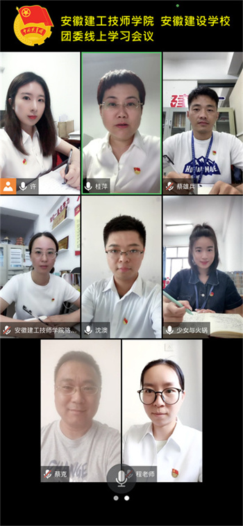 團(tuán)委線上會(huì)議111.jpg