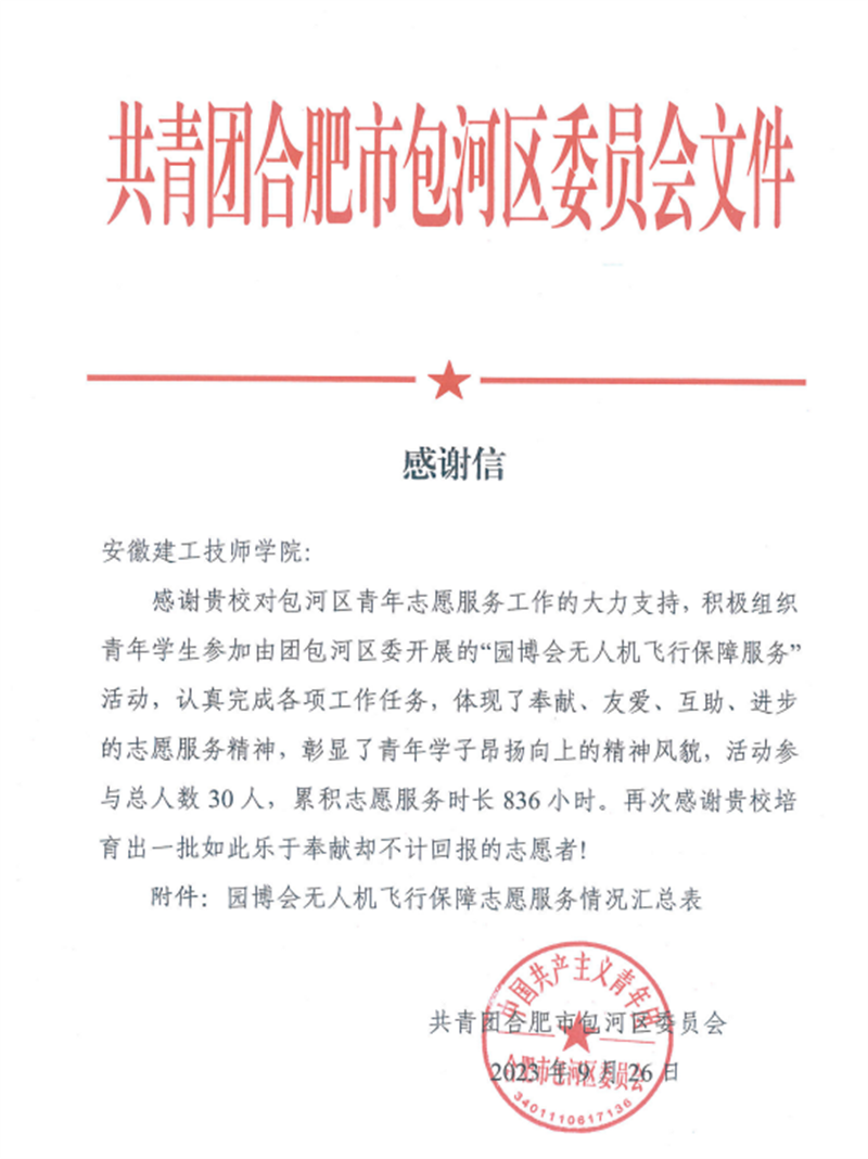 感謝信截圖.png