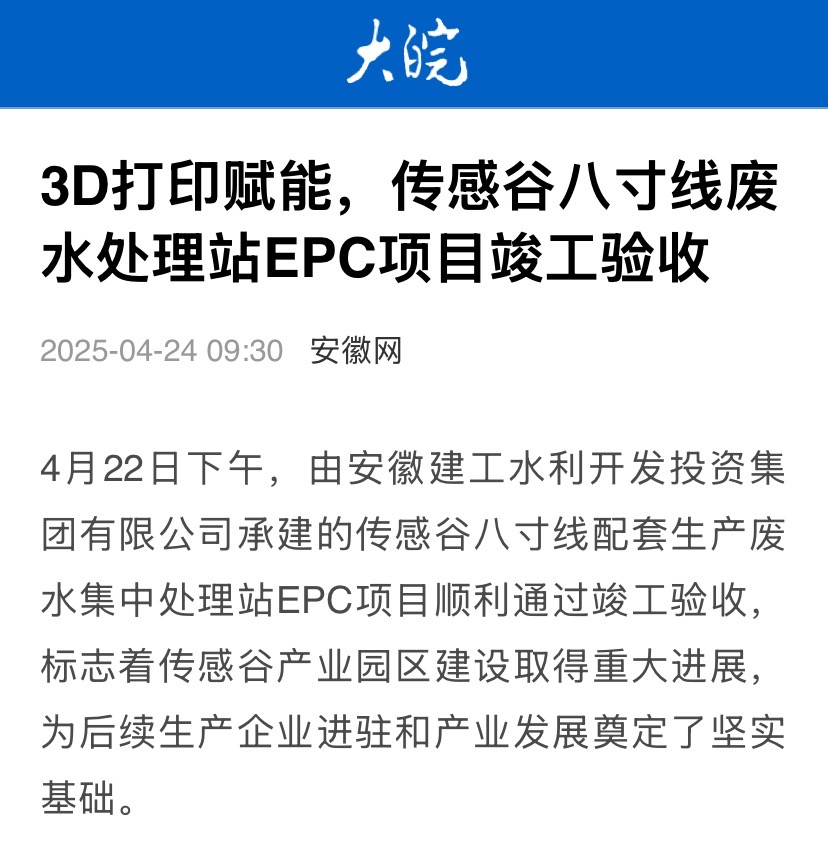 1745714894320070.jpg 傳感谷污水大皖新聞.jpg