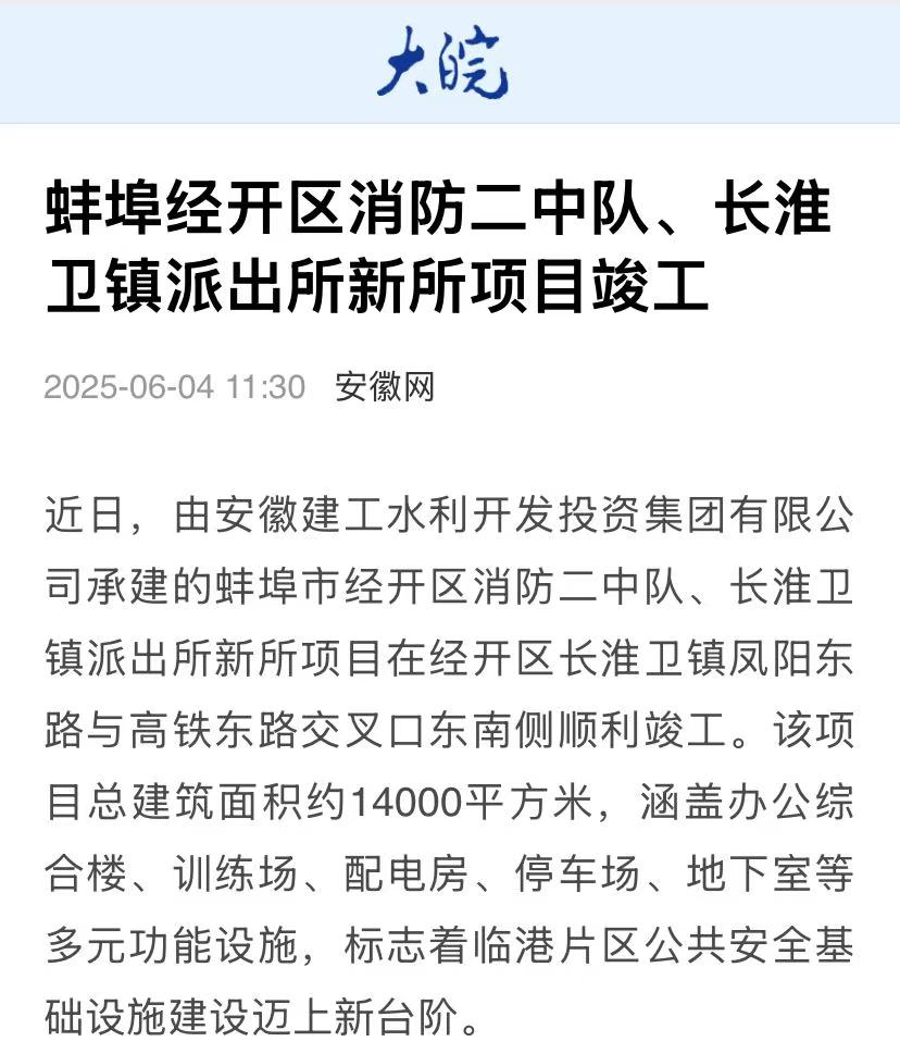 大皖新聞-消防二中隊(duì)、派出所.jpg