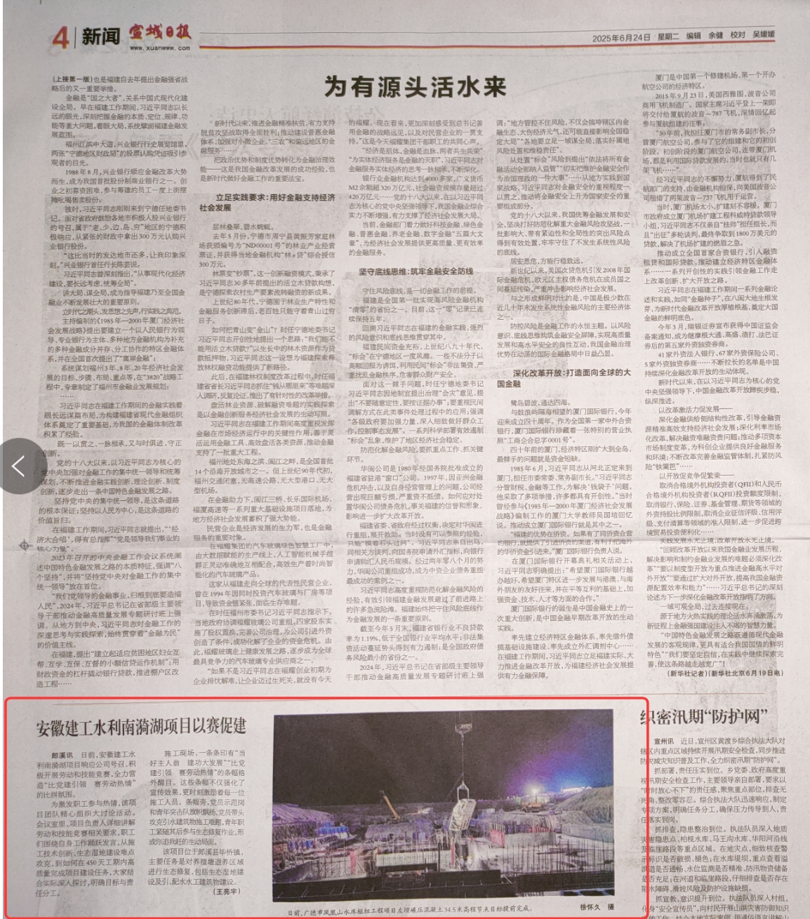 1750811893396365.jpg 宣城日?qǐng)?bào)-南漪湖.jpg