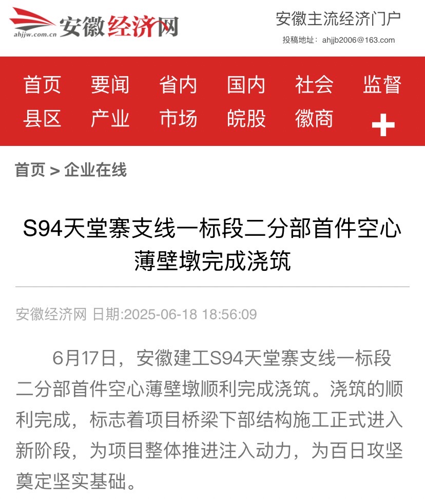 1750811791123707.jpg 安徽經(jīng)濟(jì)網(wǎng)-s94天堂寨.jpg